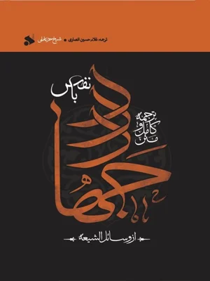 جهاد با نفس